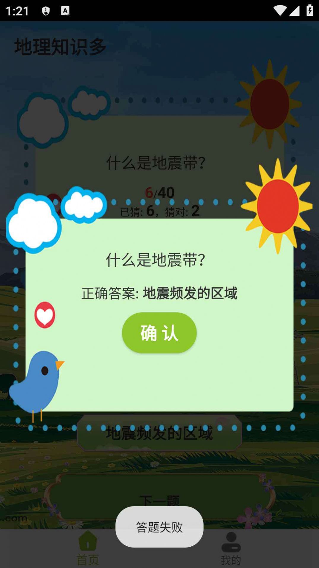 地理知识多安卓版