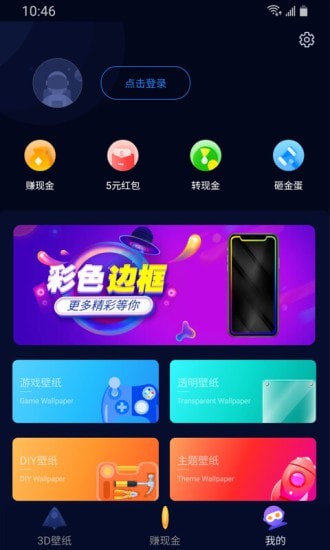 超3D壁纸红包版