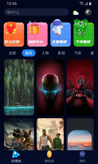 超3D壁纸红包版