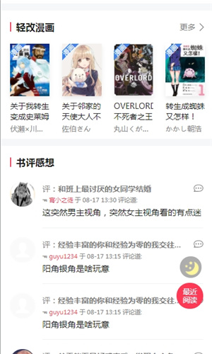 哔哩轻小说app最新版
