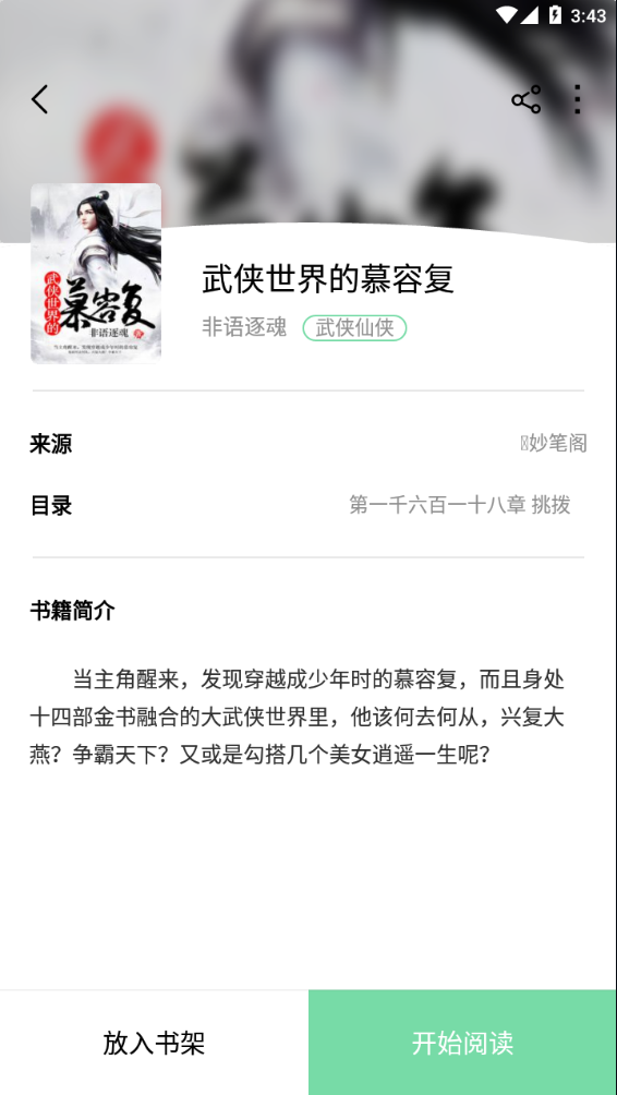 书香仓库小说app下载