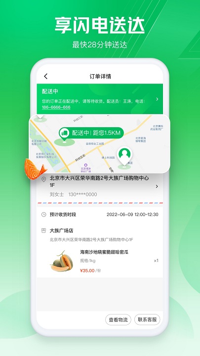 七鲜生鲜超市官网版