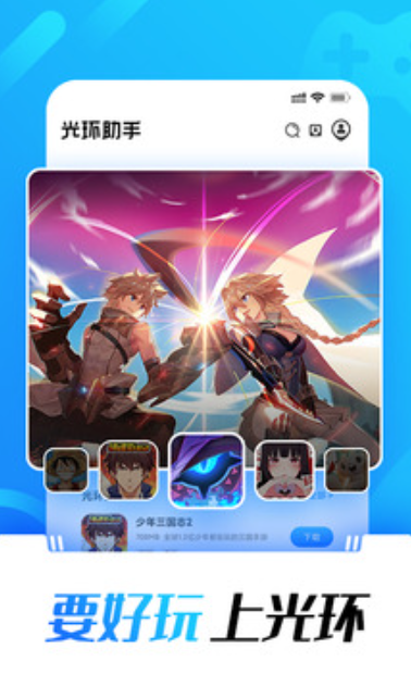 光环助手最新版