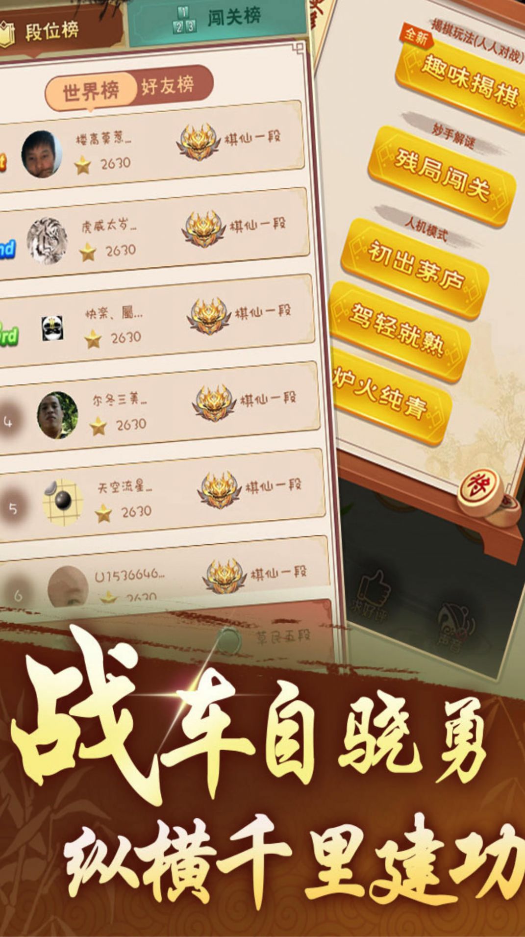 象棋之揭棋大师安卓版