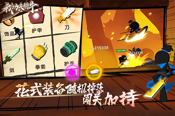 我功夫特牛破解版