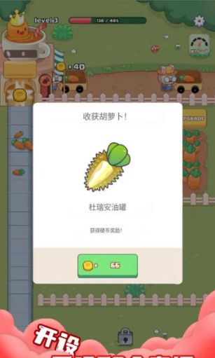 空闲胡萝卜农场官方版