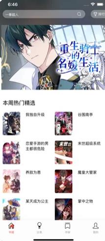 追漫大师官方正版app无广告