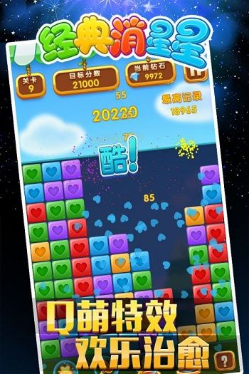 经典消星星破解版