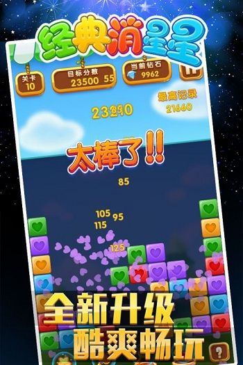 经典消星星破解版
