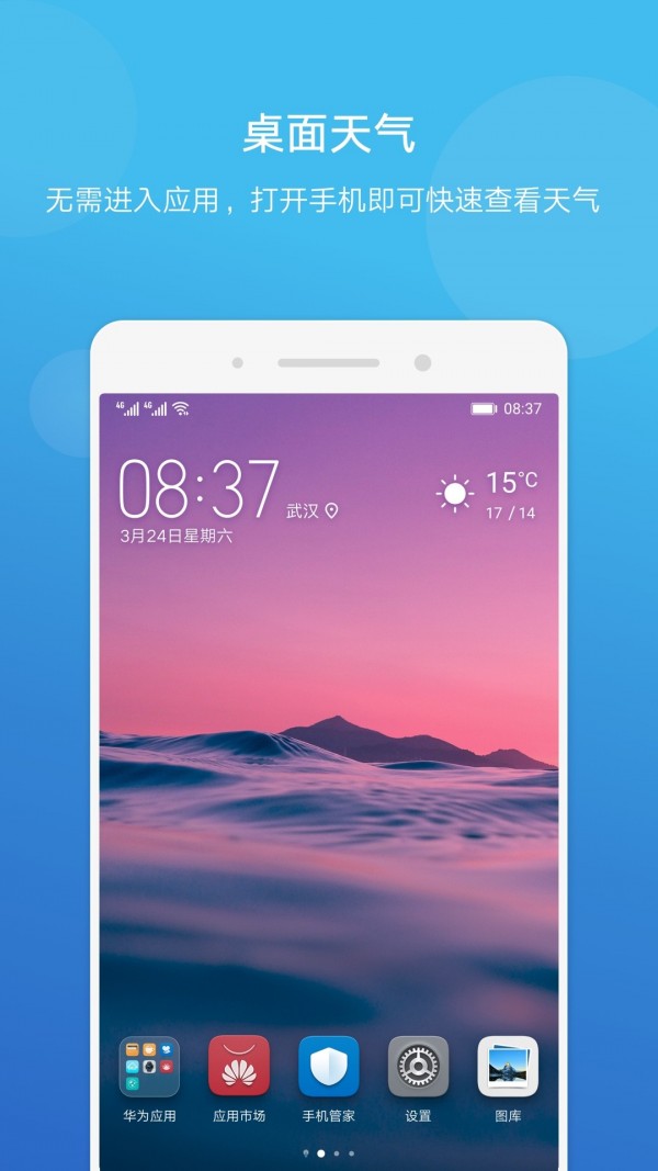 华为天气官方版