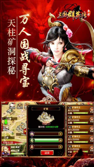 三国群英传