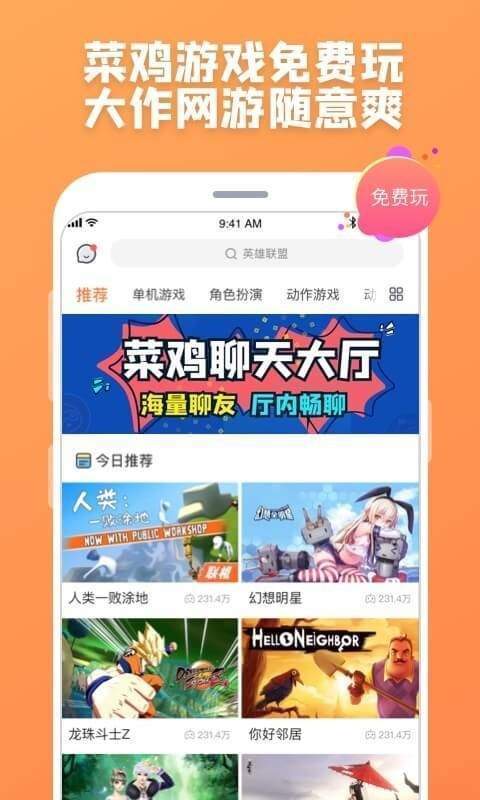 菜鸡云游戏无限时间版