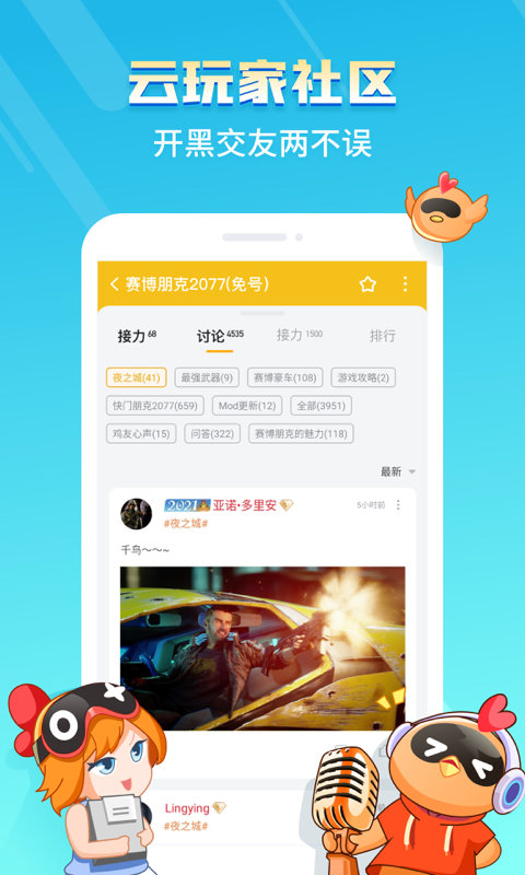 菜鸡云游戏无限时间版