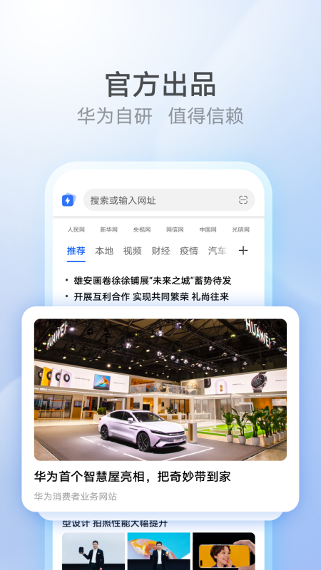 华为浏览器官网版