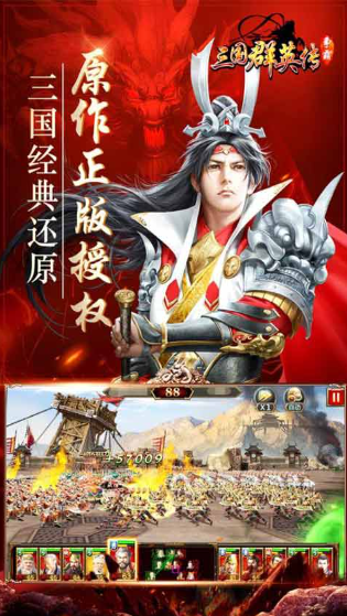 三国群英传