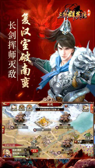 三国群英传