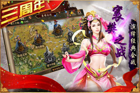 三国群英传争霸破解版