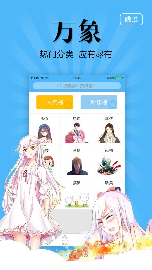 奇妙漫画