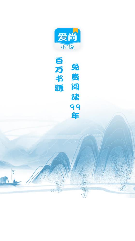爱尚小说官网版
