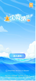 乐爽消消