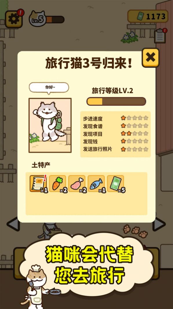 爱旅行的小猫咪游戏