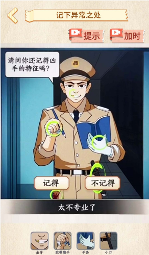 诡异调查员