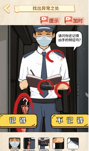 诡异调查员