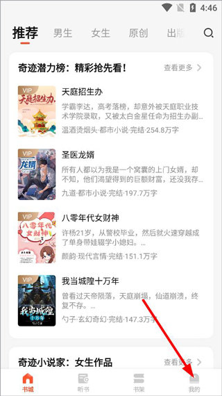 奇迹文学官网版