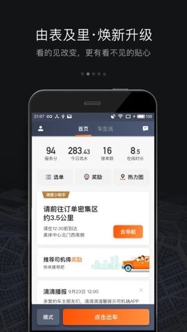 滴滴车主APP最新版