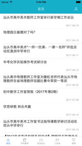 汕头教育云APP官网版