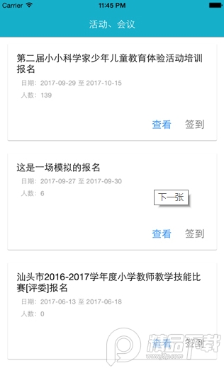 汕头教育云APP官网版
