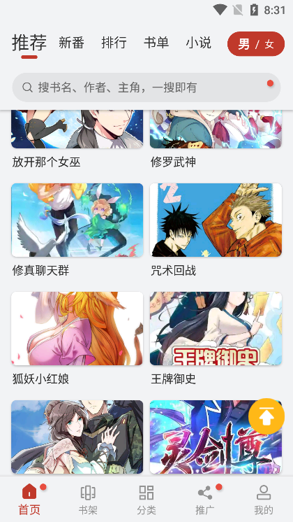 追漫大师官网版