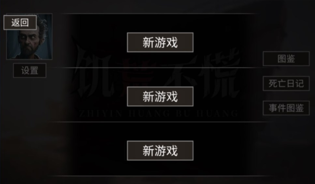 饥荒不慌