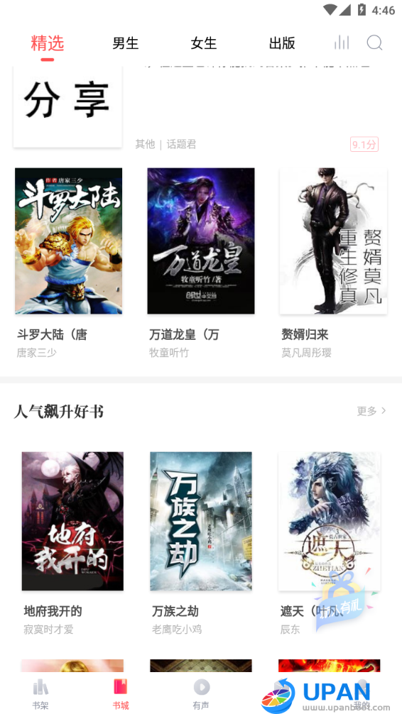阅扑阅读官方版