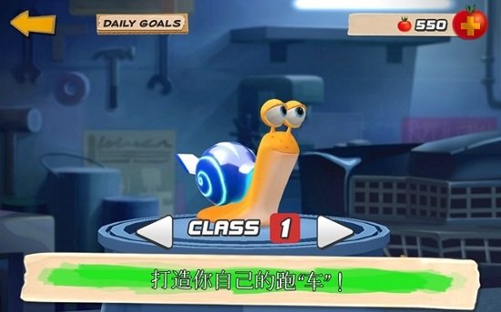极速蜗牛中文版