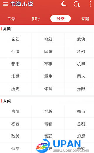书海小说官网版