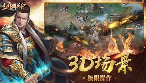 三国群英纪单机版