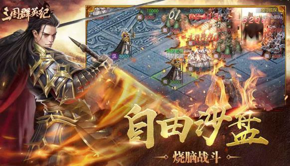 三国群英纪单机版