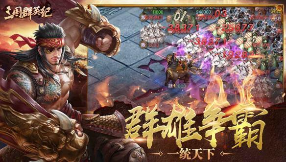 三国群英纪单机版