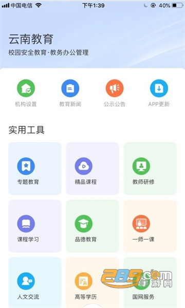 云南教育云app最新版本