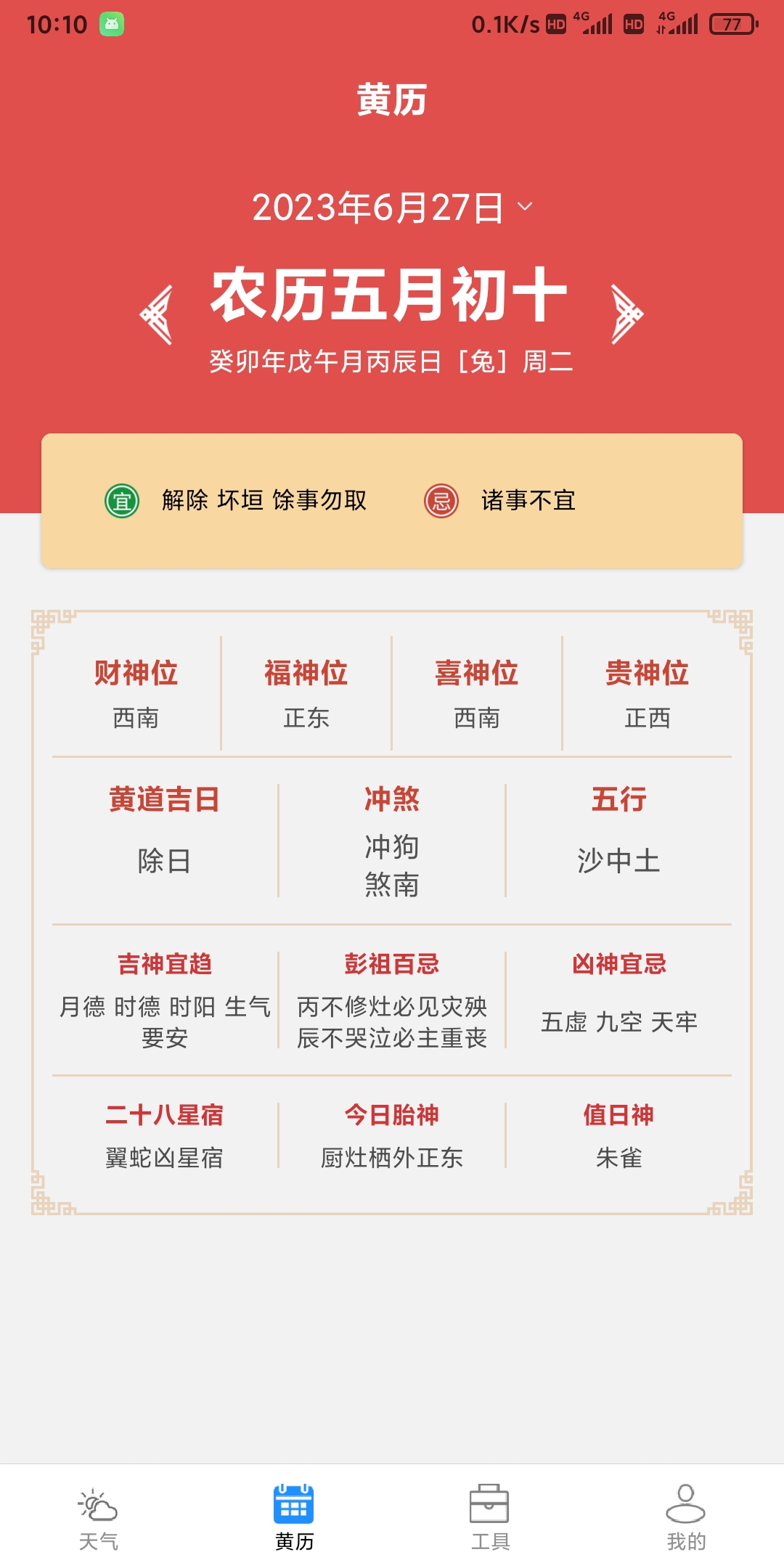 星晨天气官方版