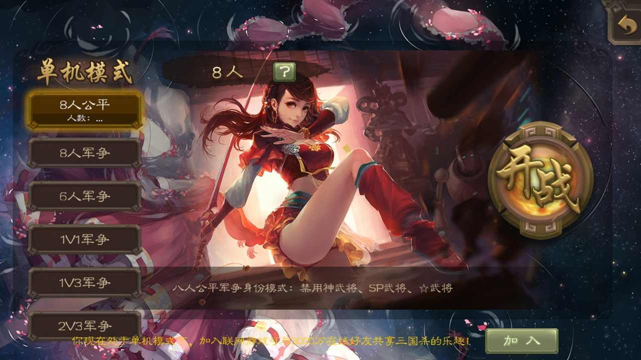三国杀鸡你太美版