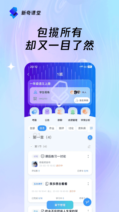 新奇课堂