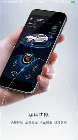 纳智捷云控app最新版