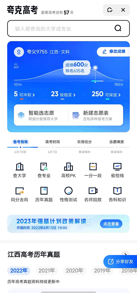 夸克高考app