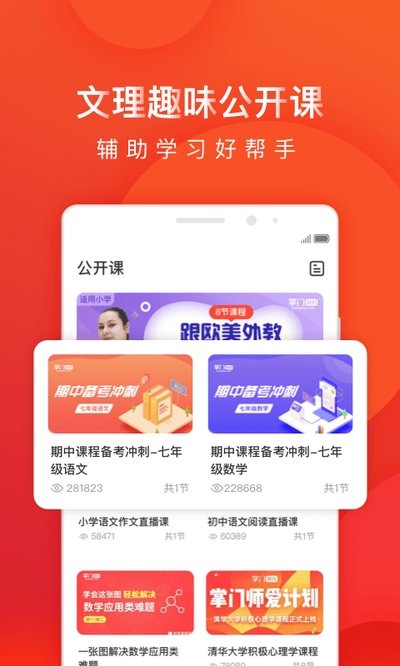 掌门1对1辅导学生版