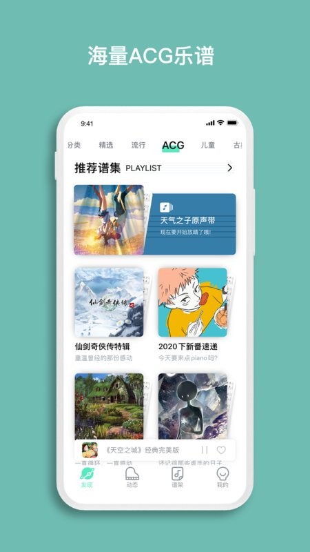 虫虫钢琴app