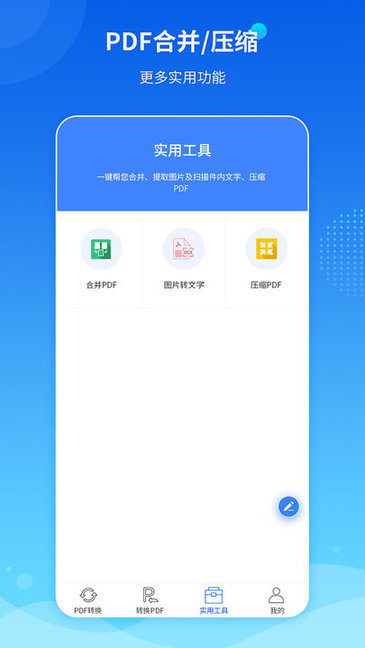 傲软pdf转换手机版