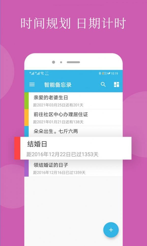 智能备忘录手机版