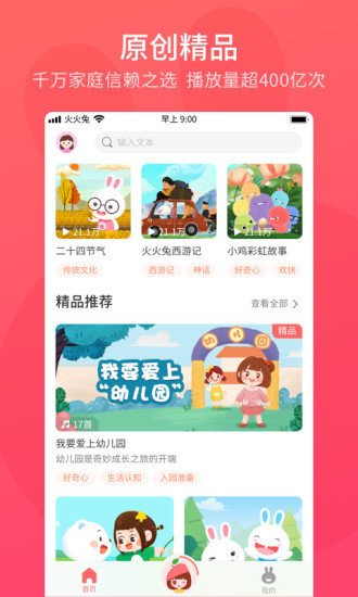  火火兔app安卓版